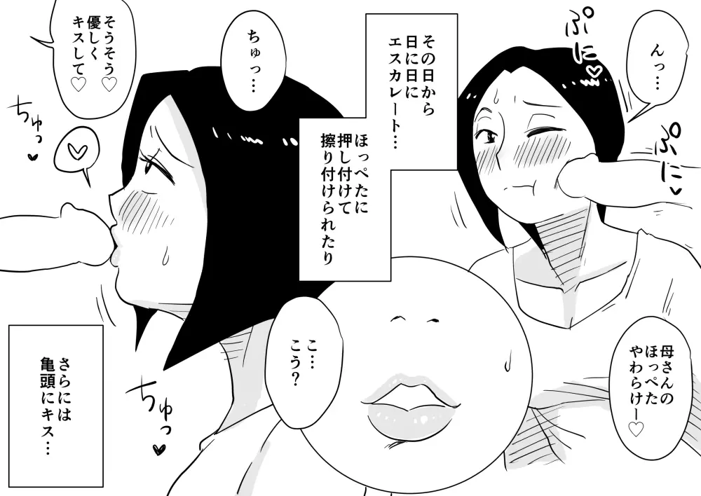 あの!お母さんの詳細!事の始まり編+おまけ Page.13