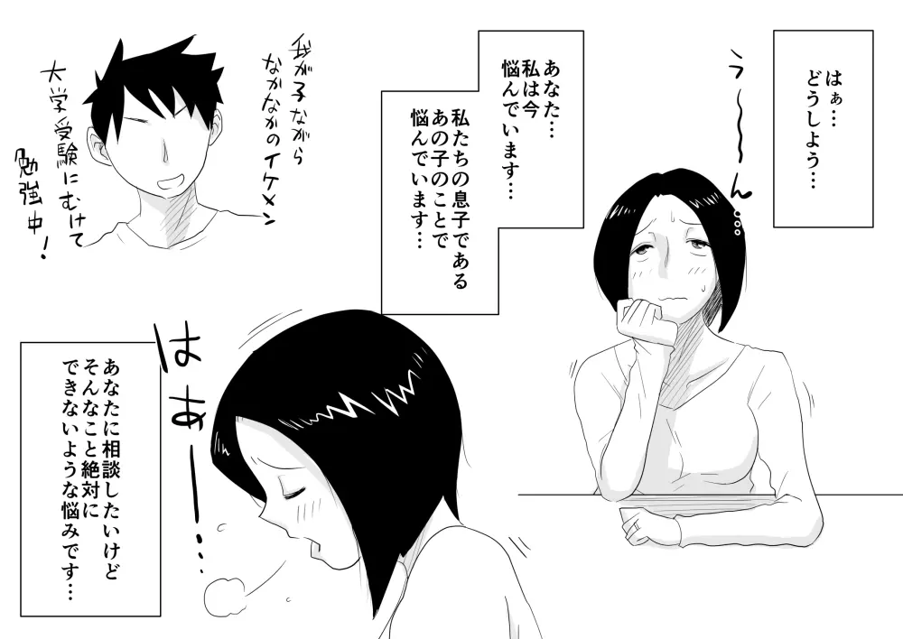 あの!お母さんの詳細!事の始まり編+おまけ Page.2
