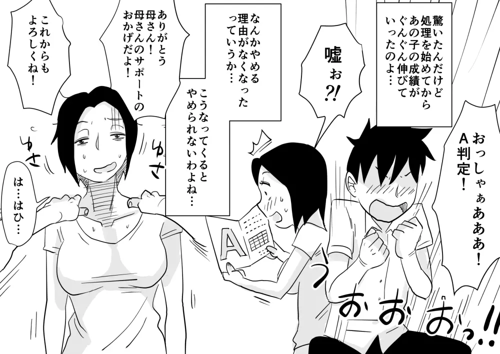 あの!お母さんの詳細!事の始まり編+おまけ Page.21