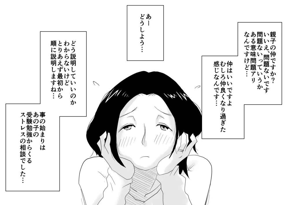 あの!お母さんの詳細!事の始まり編+おまけ Page.3