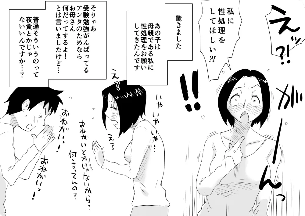 あの!お母さんの詳細!事の始まり編+おまけ Page.4