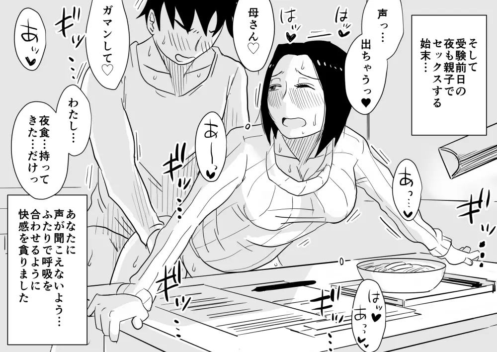 あの!お母さんの詳細!事の始まり編+おまけ Page.48