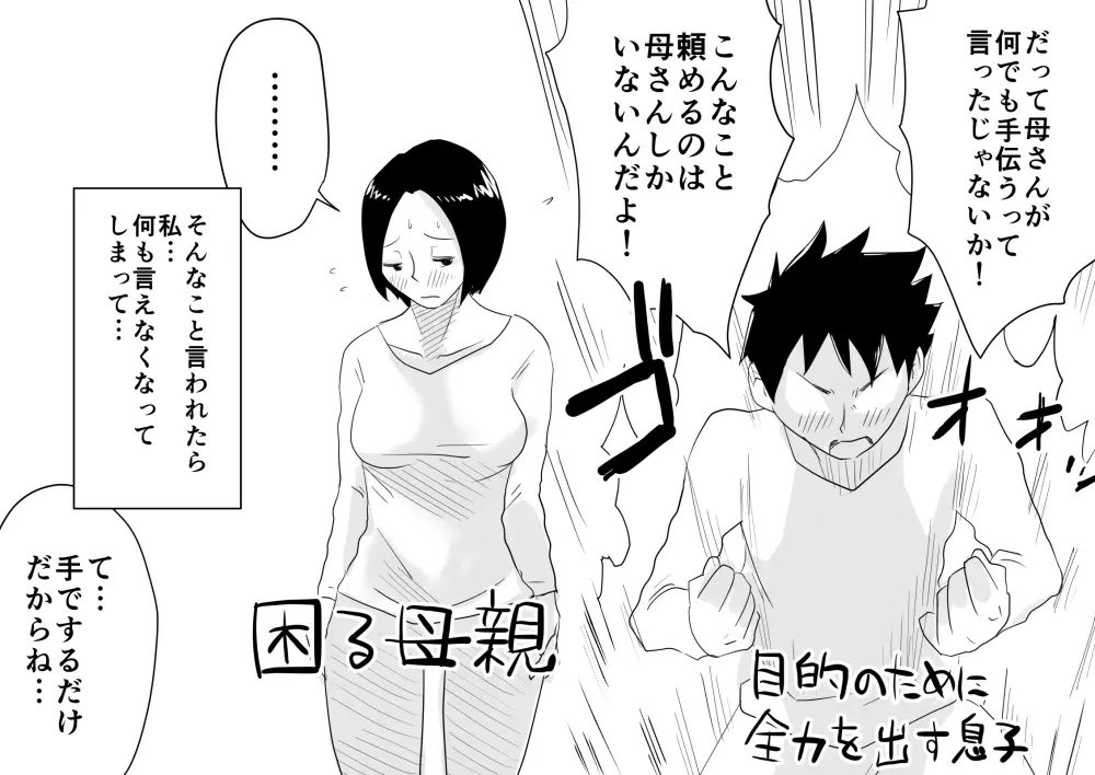 あの!お母さんの詳細!事の始まり編+おまけ Page.5