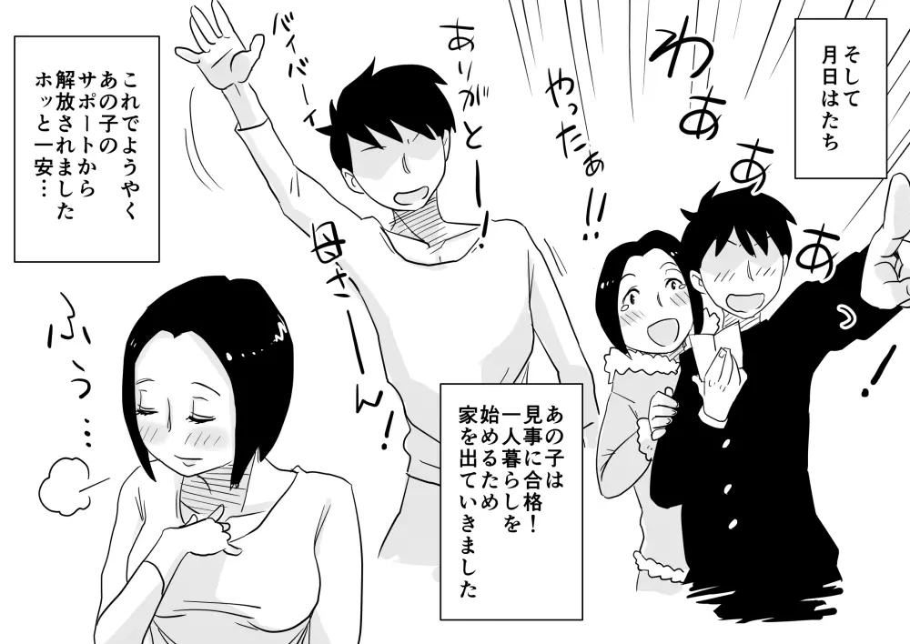 あの!お母さんの詳細!事の始まり編+おまけ Page.51