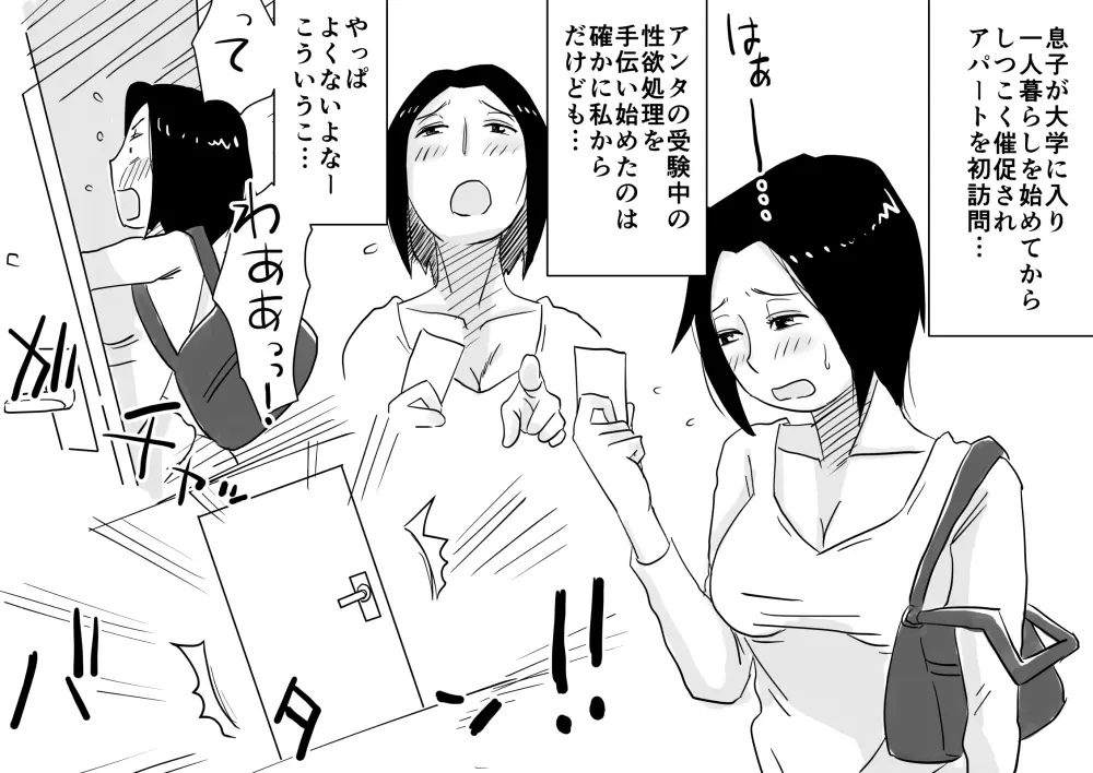 あの!お母さんの詳細!事の始まり編+おまけ Page.53