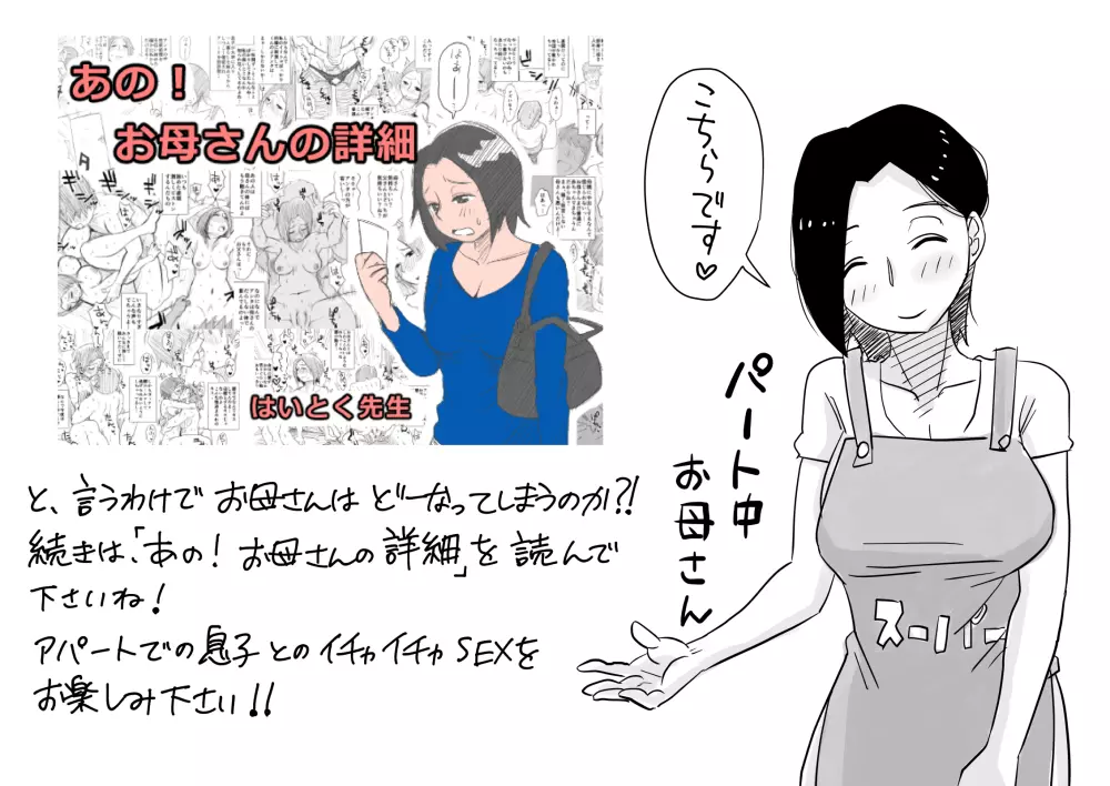 あの!お母さんの詳細!事の始まり編+おまけ Page.55