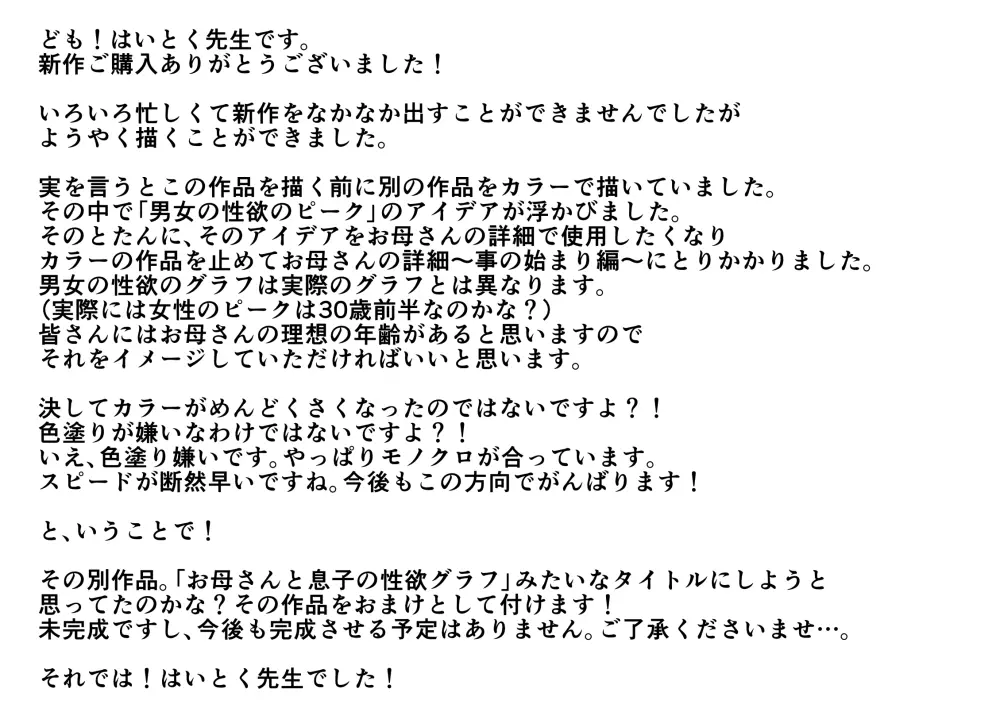 あの!お母さんの詳細!事の始まり編+おまけ Page.56