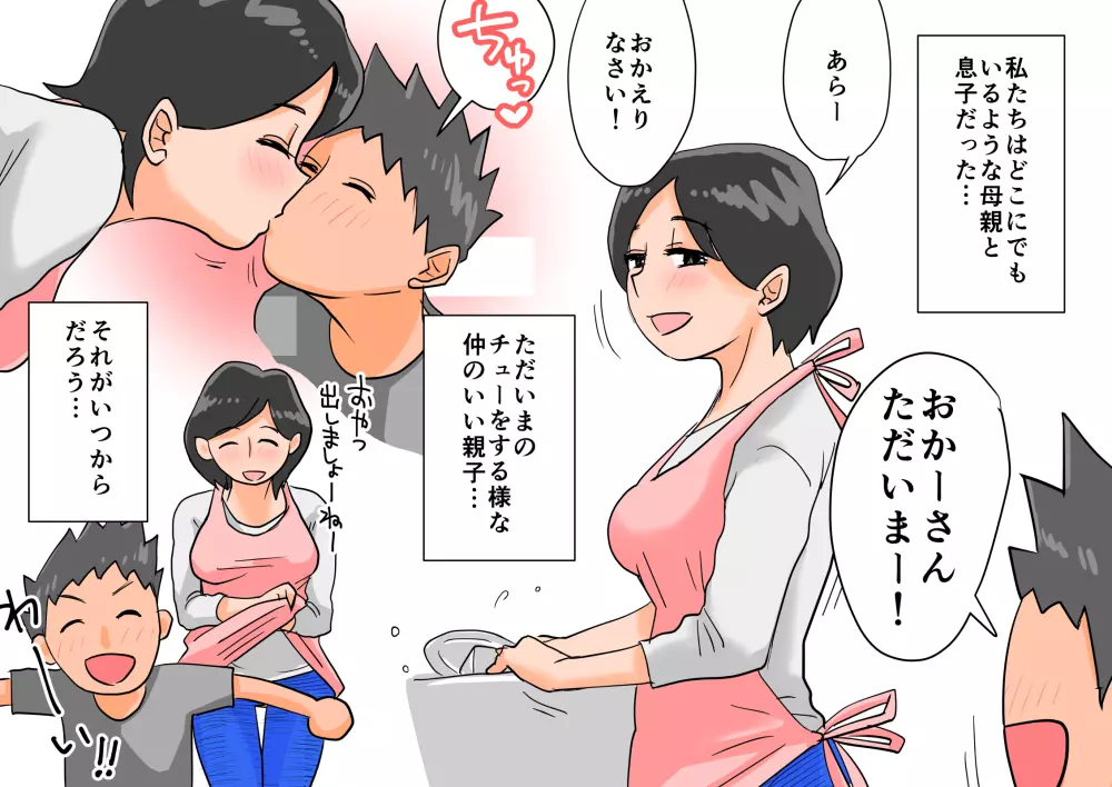 あの!お母さんの詳細!事の始まり編+おまけ Page.57