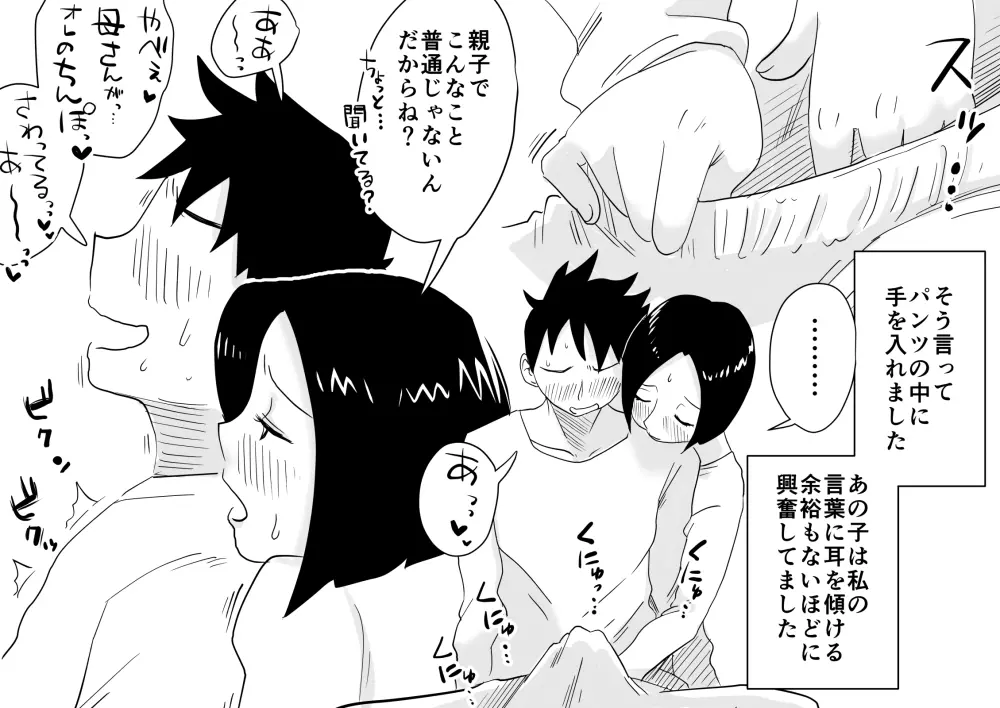 あの!お母さんの詳細!事の始まり編+おまけ Page.6