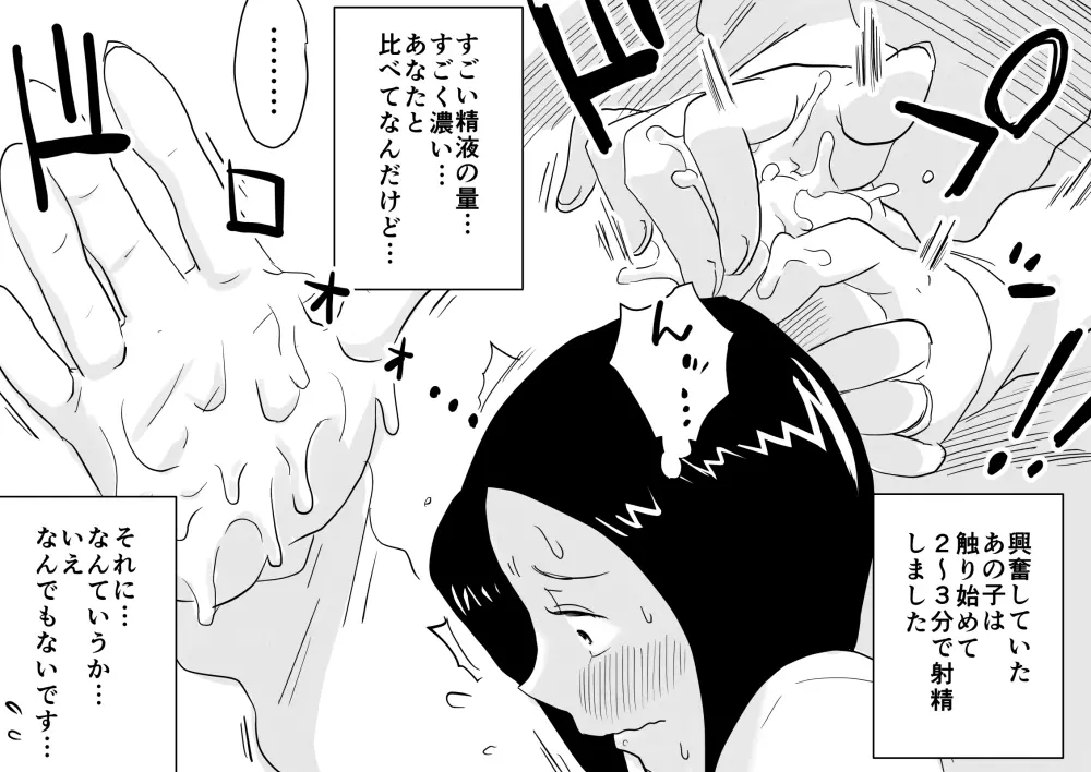 あの!お母さんの詳細!事の始まり編+おまけ Page.7