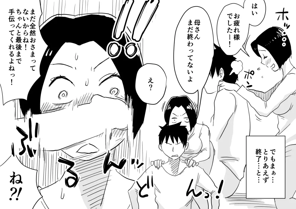 あの!お母さんの詳細!事の始まり編+おまけ Page.8