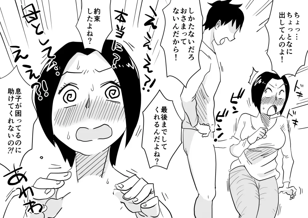 あの!お母さんの詳細!事の始まり編+おまけ Page.9