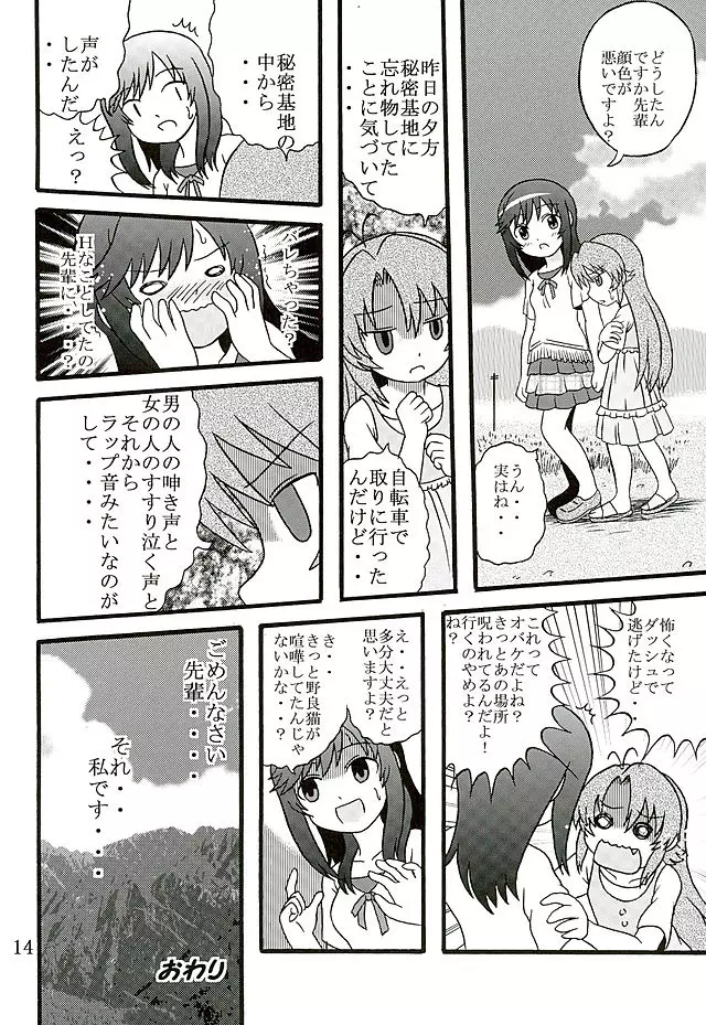 育ち盛りの蛍ちゃんともっと仲良くなった Page.15