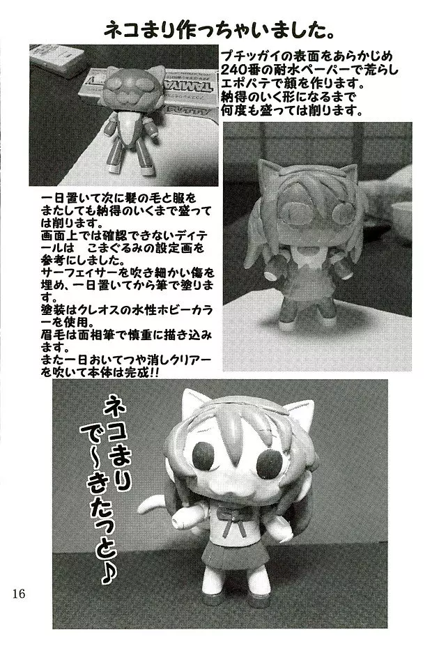育ち盛りの蛍ちゃんともっと仲良くなった Page.17