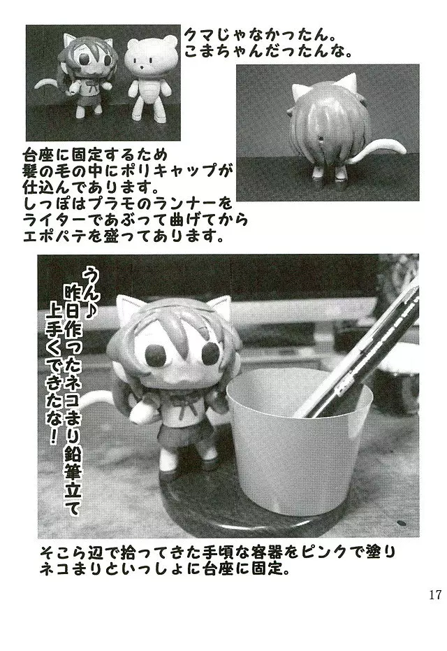 育ち盛りの蛍ちゃんともっと仲良くなった Page.18