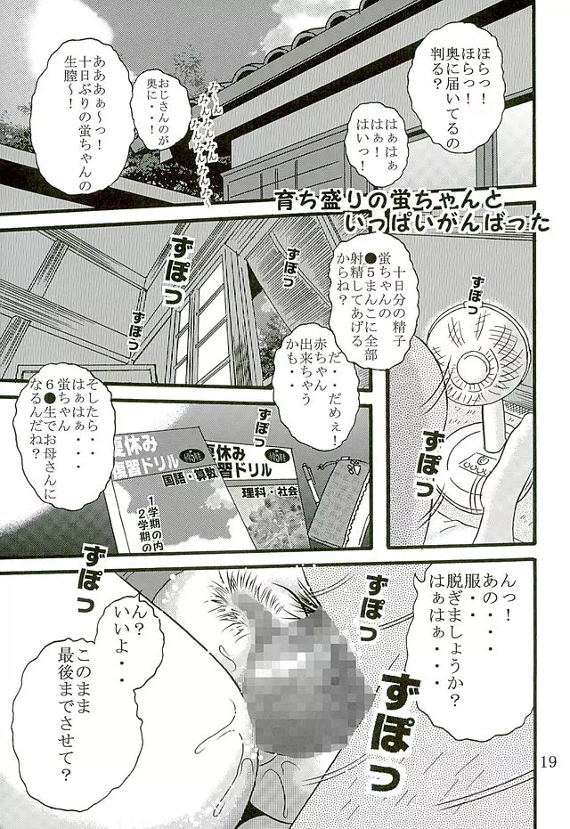 育ち盛りの蛍ちゃんともっと仲良くなった Page.20