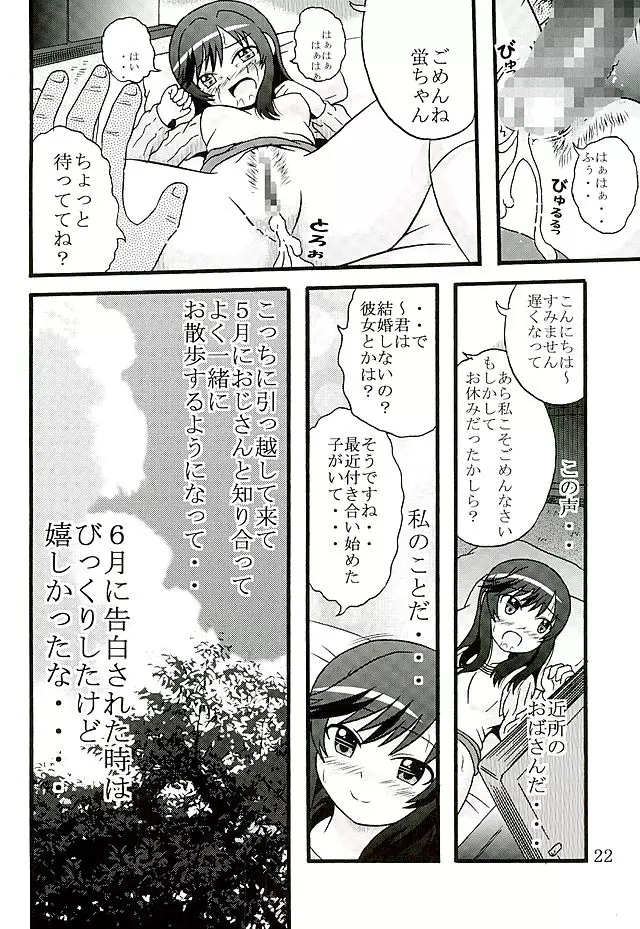 育ち盛りの蛍ちゃんともっと仲良くなった Page.23