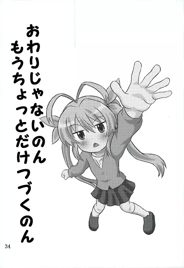 育ち盛りの蛍ちゃんともっと仲良くなった Page.35