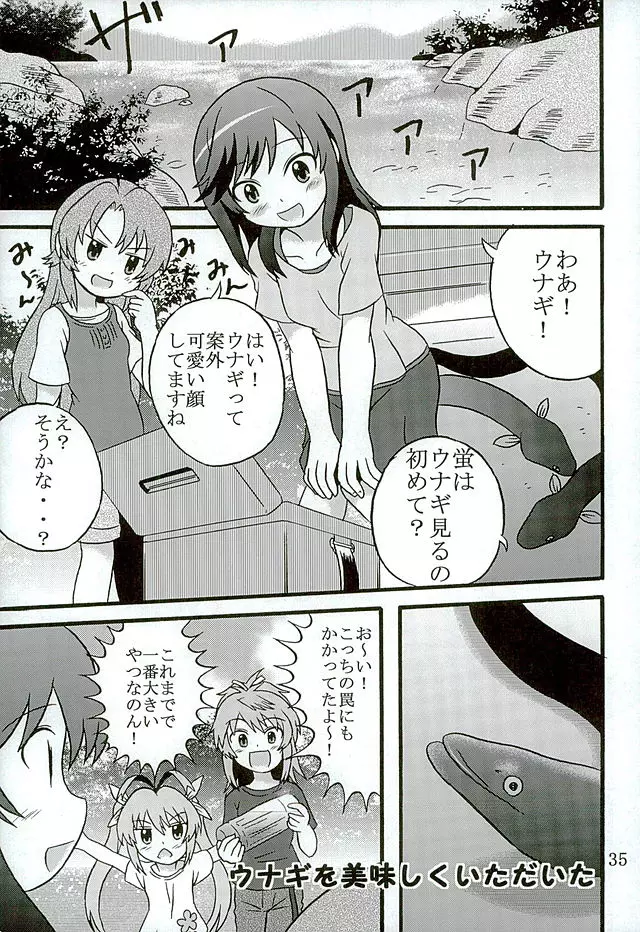育ち盛りの蛍ちゃんともっと仲良くなった Page.36