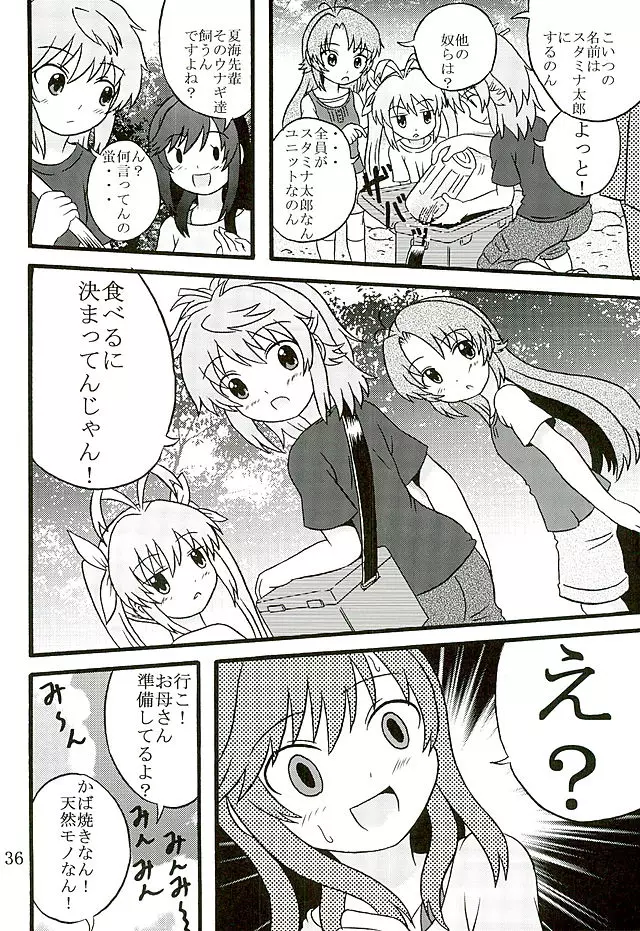 育ち盛りの蛍ちゃんともっと仲良くなった Page.37