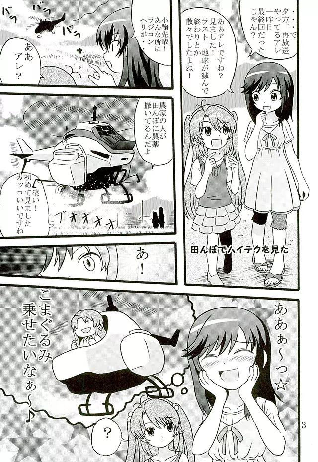 育ち盛りの蛍ちゃんともっと仲良くなった Page.4