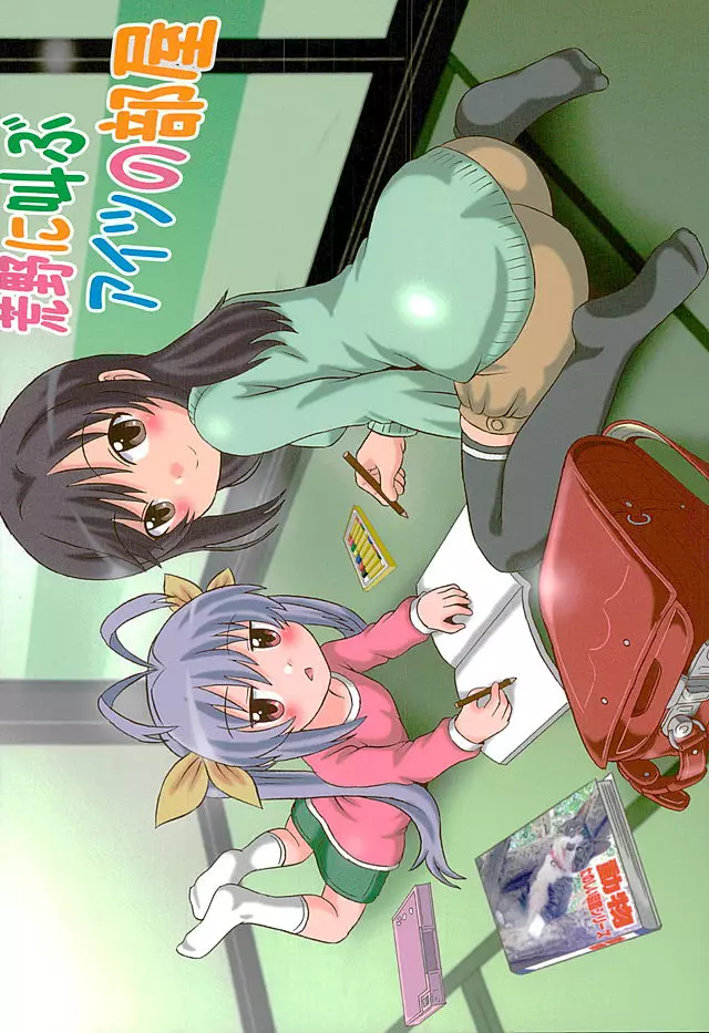 育ち盛りの蛍ちゃんともっと仲良くなった Page.40