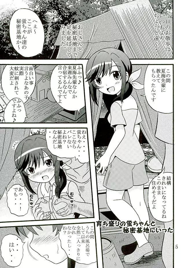 育ち盛りの蛍ちゃんともっと仲良くなった Page.6