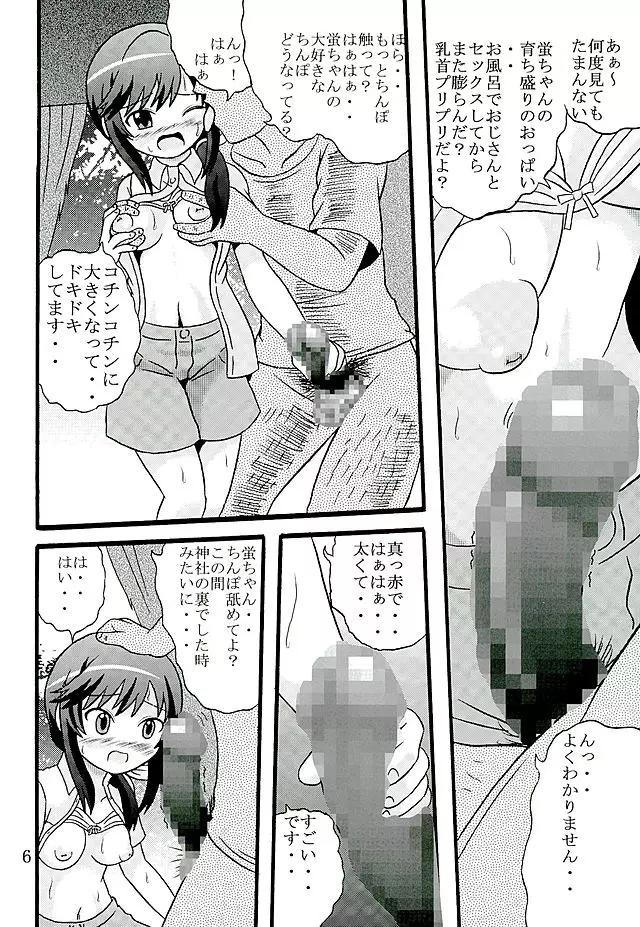 育ち盛りの蛍ちゃんともっと仲良くなった Page.7