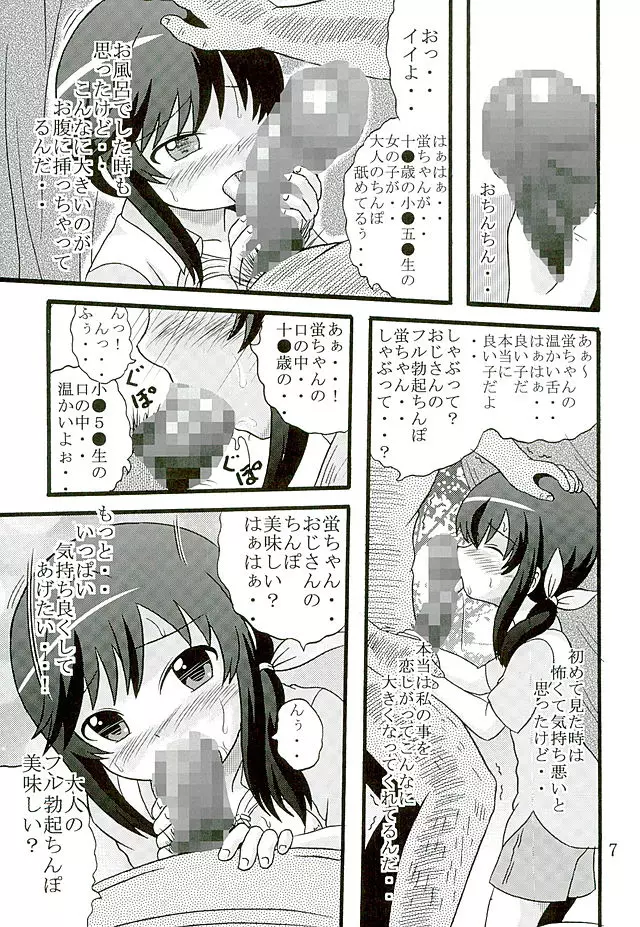 育ち盛りの蛍ちゃんともっと仲良くなった Page.8