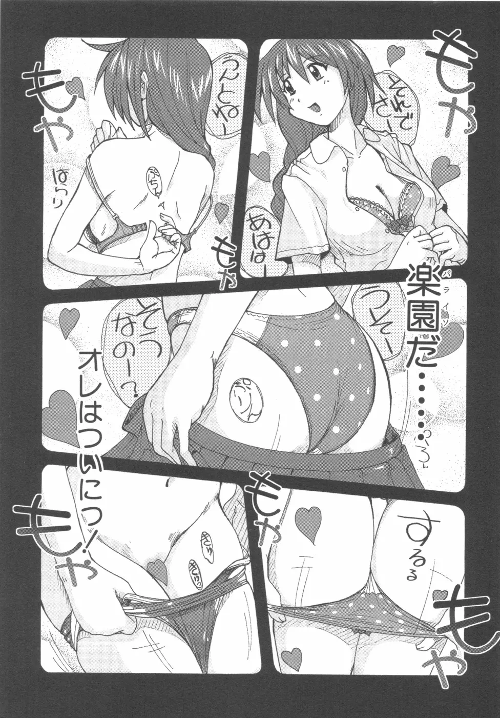 水色スプラッシュ 01 Page.26