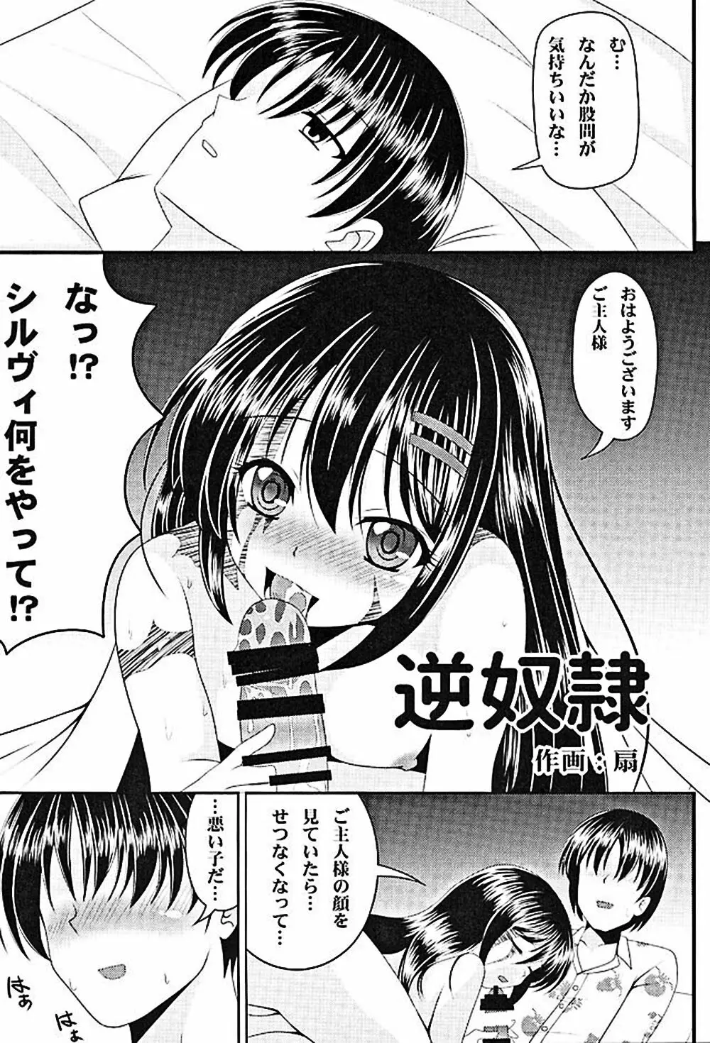 ムゲンのシルヴィ Page.20