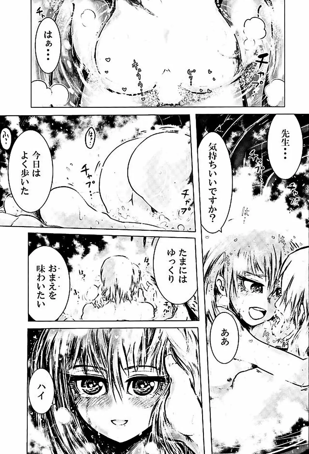 ムゲンのシルヴィ Page.33