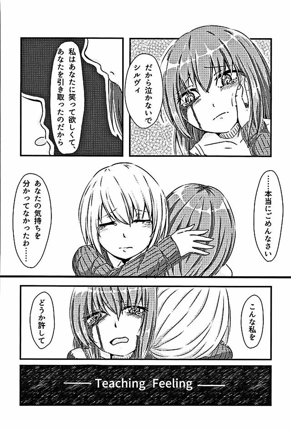 ムゲンのシルヴィ Page.46