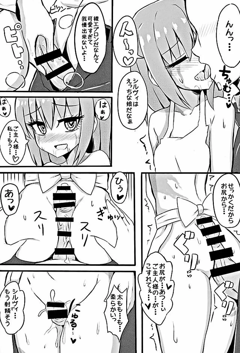 ムゲンのシルヴィ Page.5
