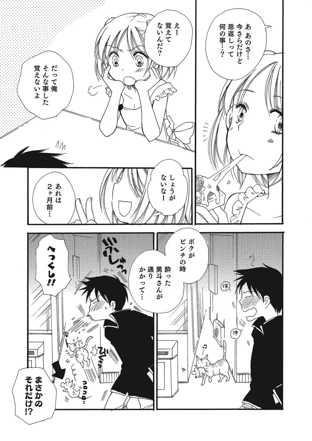 オトコのコHEAVEN Vol.25 DMM特別版 Page.110