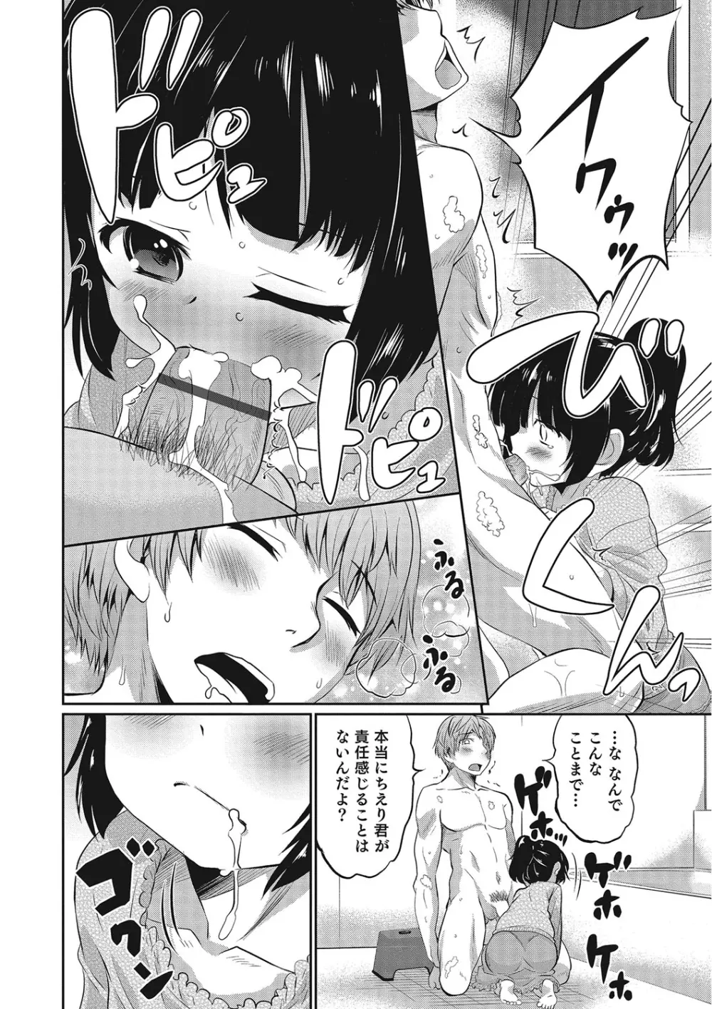 オトコのコHEAVEN Vol.25 DMM特別版 Page.65