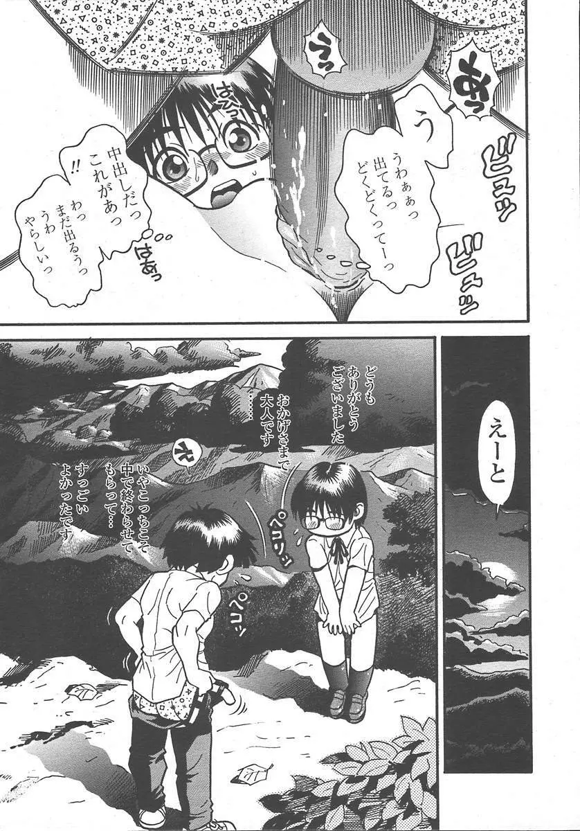 COMIC 天魔 2004年10月号 Page.130