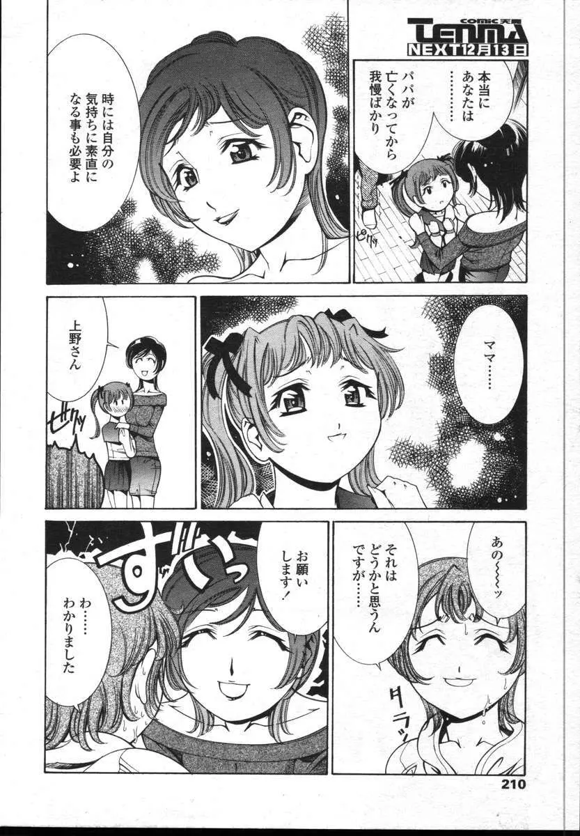 COMIC 天魔 2004年12月号 Page.207