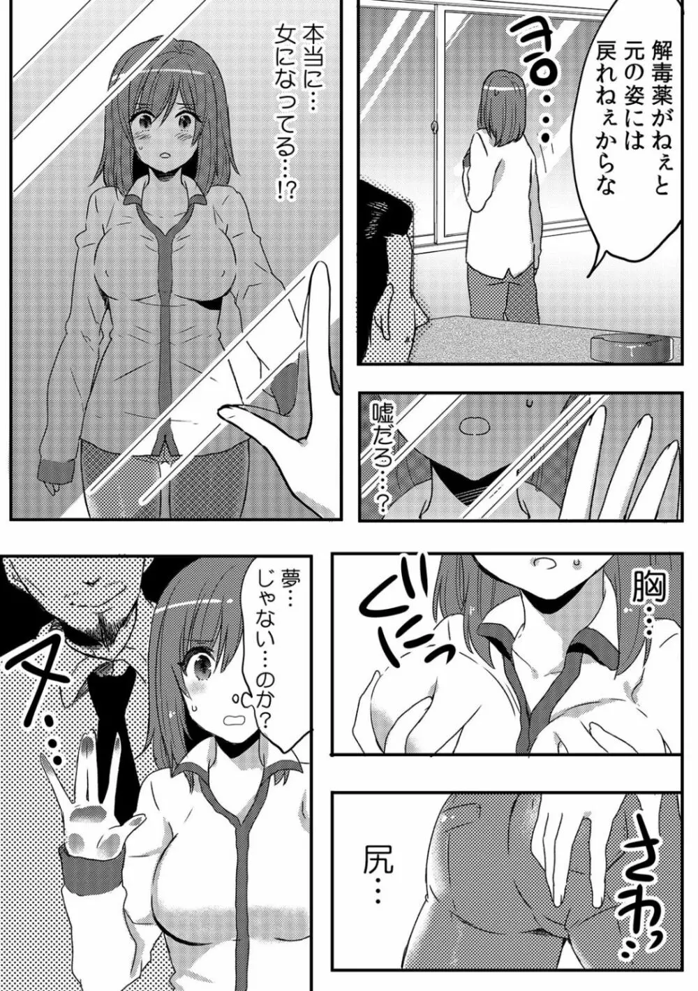 俺が女体化デリヘル嬢!? 初めての客が親友って…ウソッ! 1 Page.10