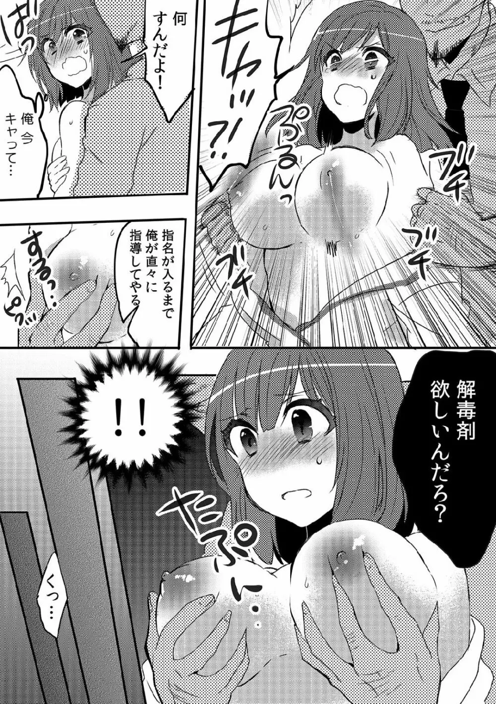 俺が女体化デリヘル嬢!? 初めての客が親友って…ウソッ! 1 Page.11