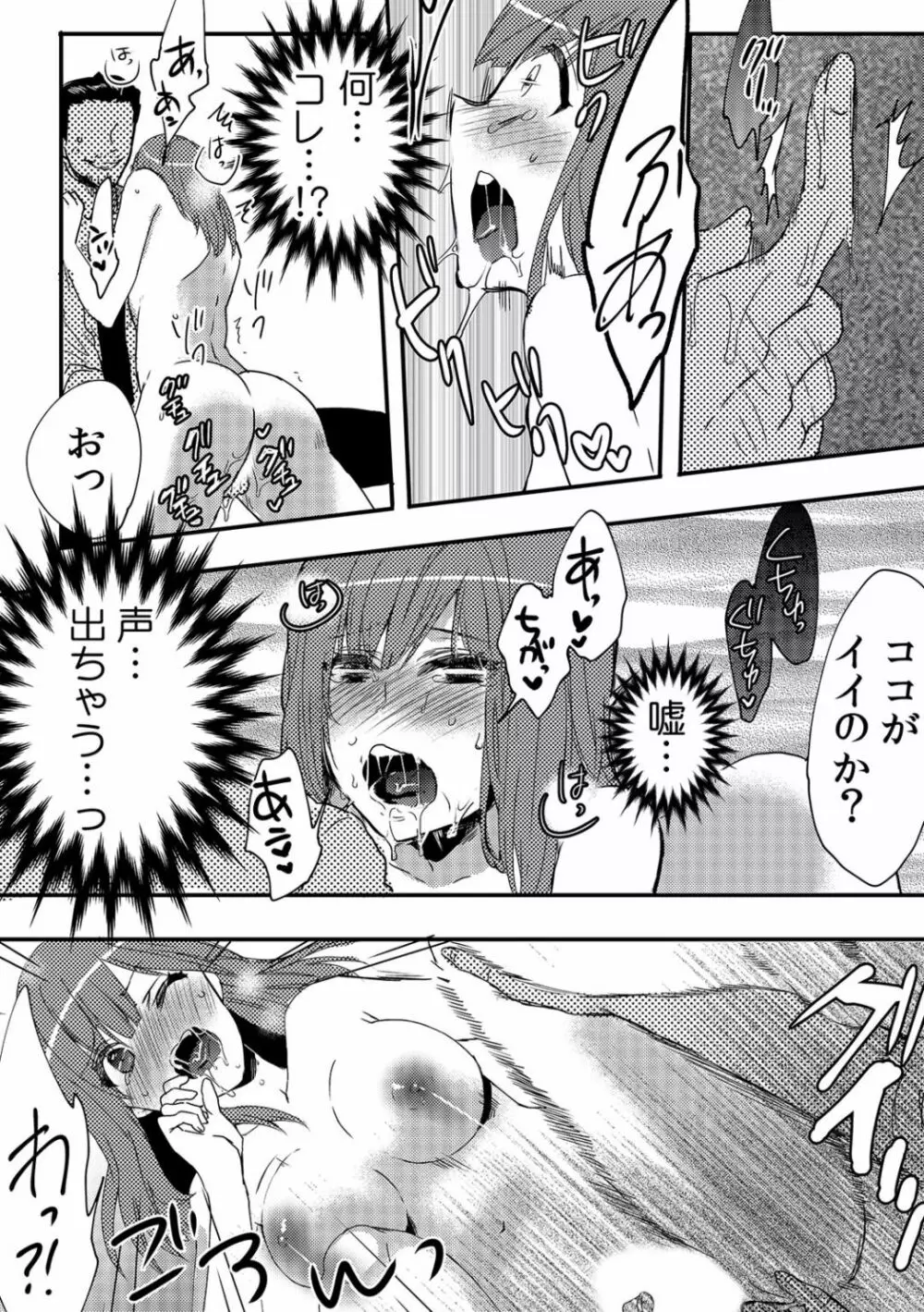 俺が女体化デリヘル嬢!? 初めての客が親友って…ウソッ! 1 Page.20