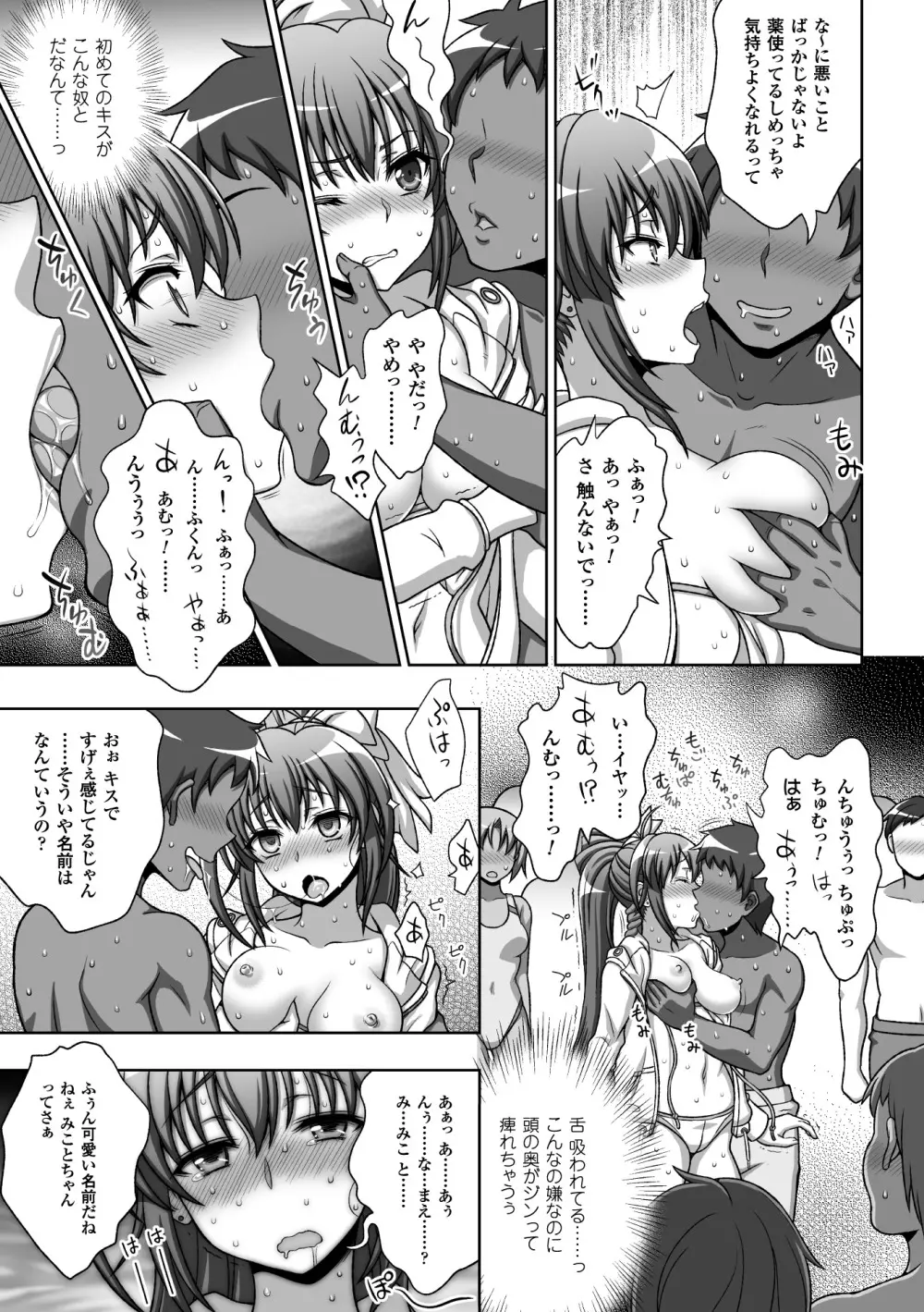 淫妖蟲蝕 ~凌触島退魔録~ 孕ミ堕チル少女達 Page.77