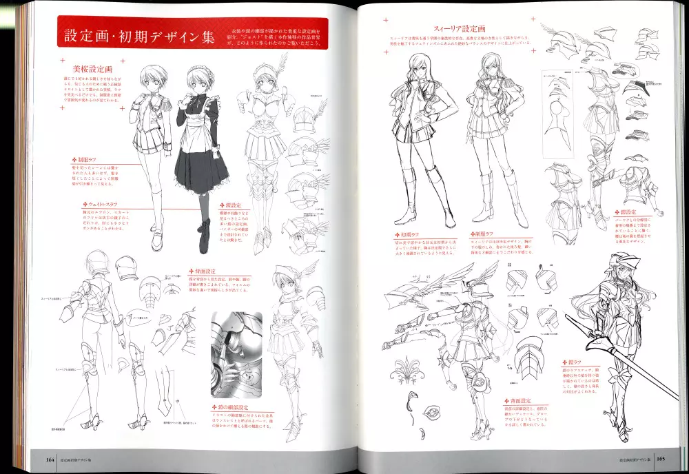 ワルキューレロマンツェ［少女騎士物語］ ビジュアルファンブック Page.90