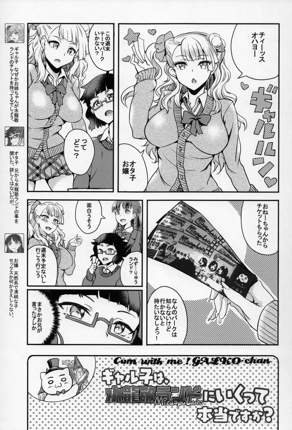 おいでよ!ギャル子ちゃん!ギャル子は、水龍敬ランドに行くって本当ですか? Page.2