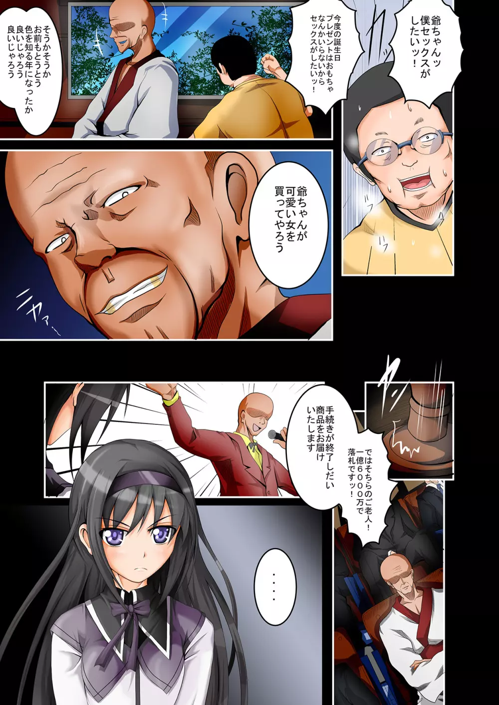 通常のSEXには飽き飽きしているご老人の地下室~弐~ Page.4