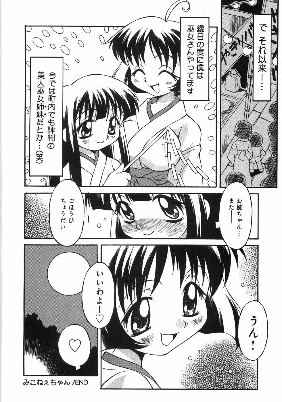 肉便器注意報! Page.104