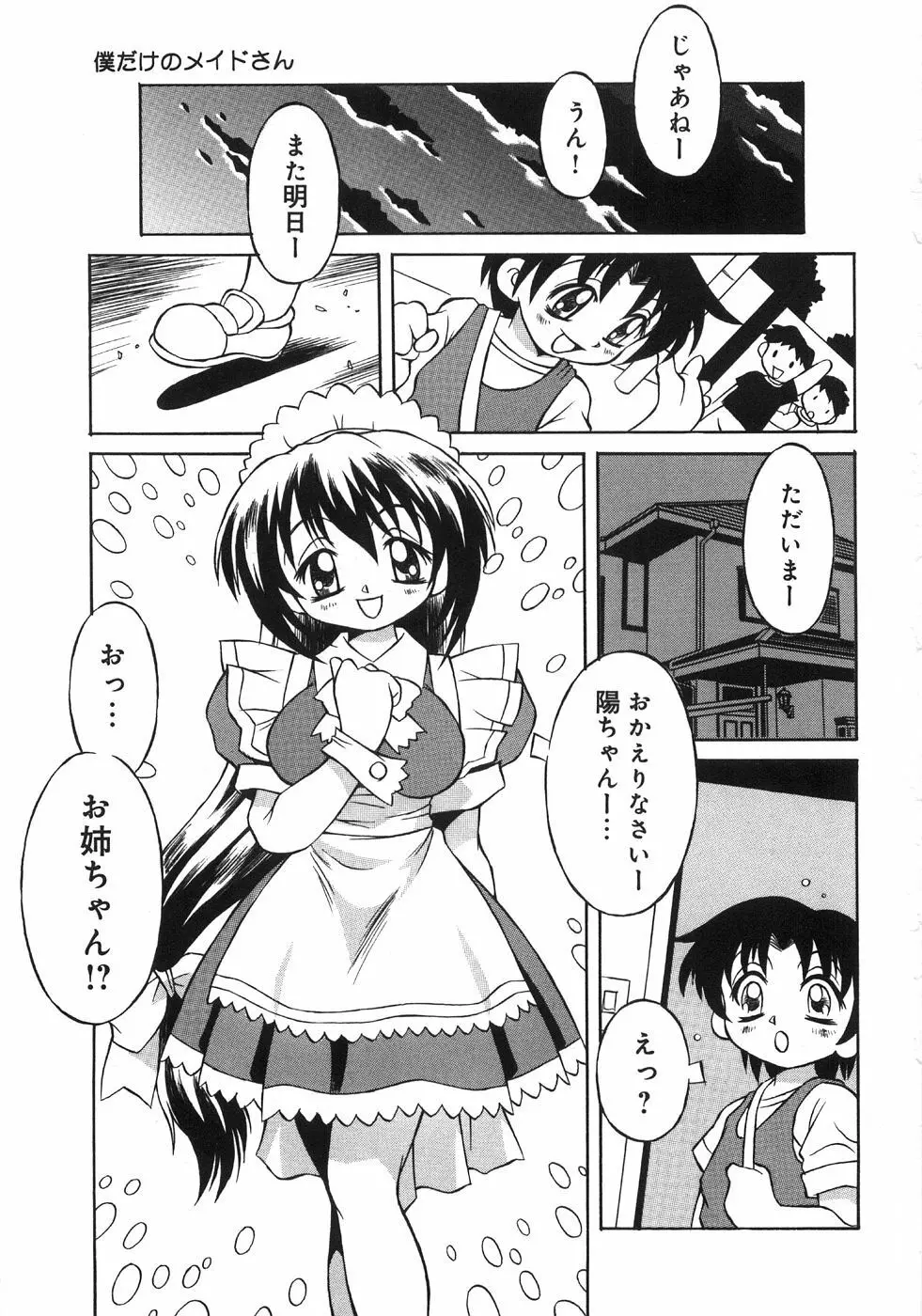 肉便器注意報! Page.105