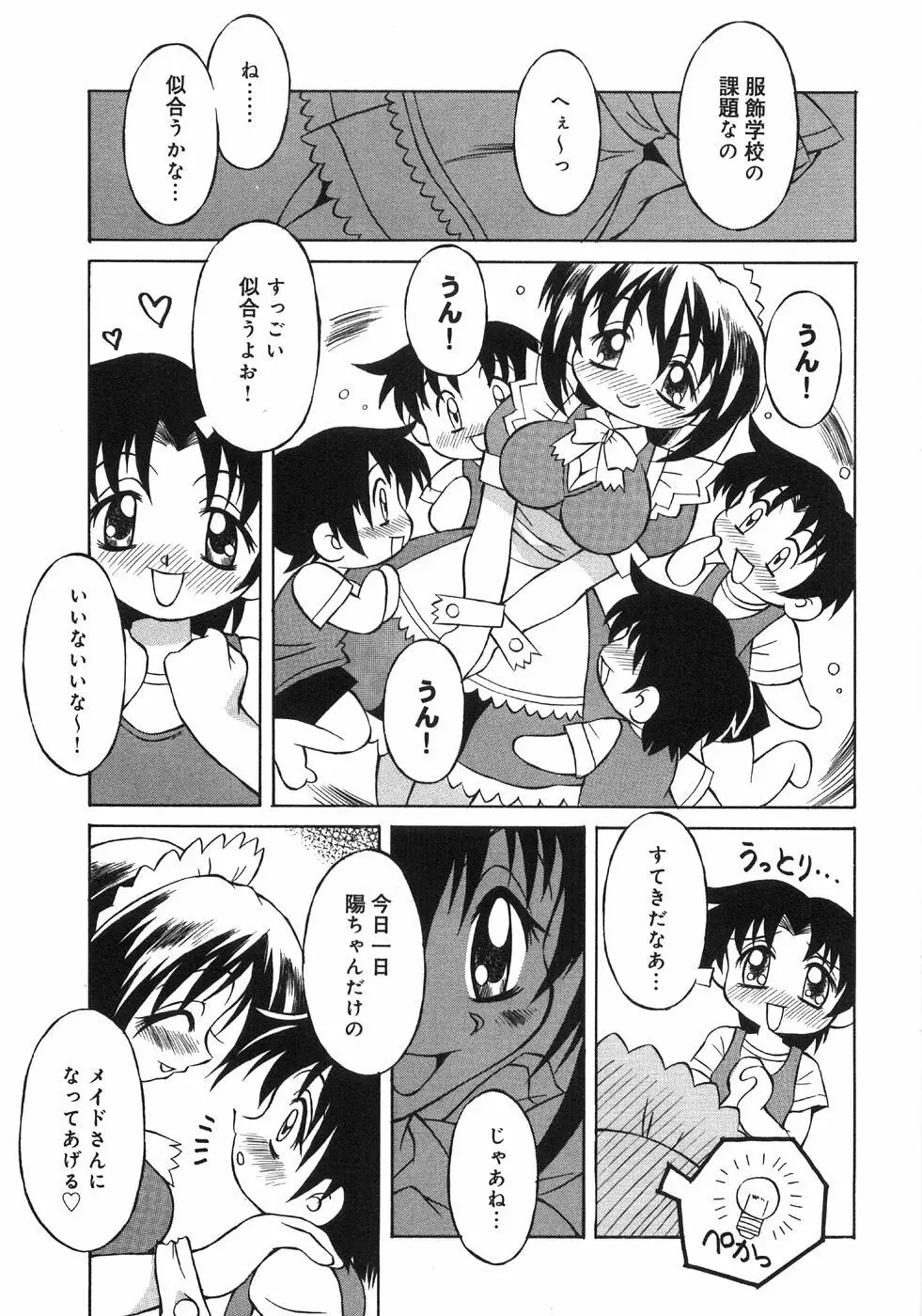 肉便器注意報! Page.107