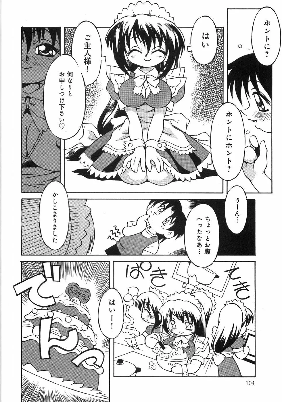 肉便器注意報! Page.108