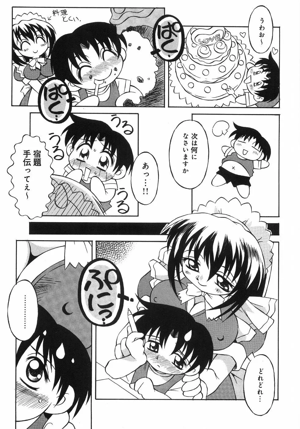 肉便器注意報! Page.109